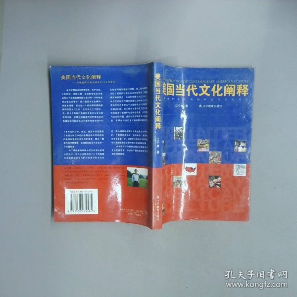 美国当代文化阐释全球视野中的美国社会与文化变迁