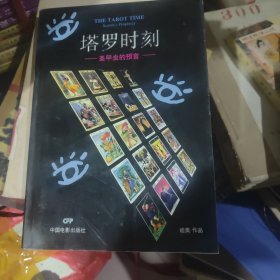 塔罗时刻：圣甲虫的预言