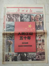 广州日报1999年10月1日。32版。国庆报。