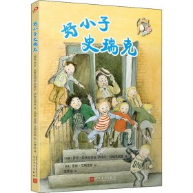 好小子史瑞克