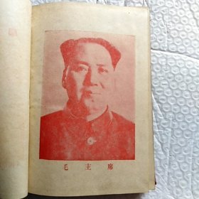 老笔记本，工作日记，内有毛主席像，国歌，有笔记，请看图片，尺寸！18×12.5