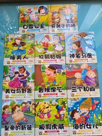 宝宝小画书 第二辑 牧鹅姑娘、睡美人、白雪公主、美女与野兽、狐假虎威、神笔马良、海的女儿、皇帝的新装，穿靴子的猫、鲁班学艺、三个和尚 （11本合售）