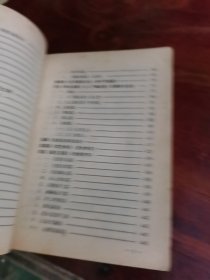 中国古代房室养生集要 实物图30号