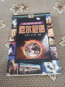 扫荡地球的厄尔尼诺