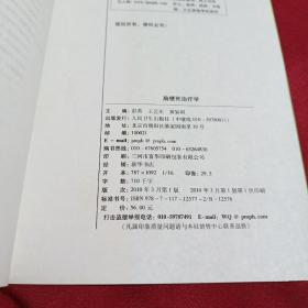 脑梗死治疗学，彭英，王艺东，黄如训 主编，人民卫生出版社，2010年，一版一印