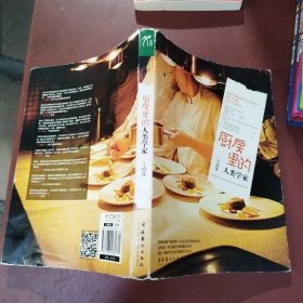 厨房里的人类学家