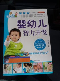 婴幼儿智力开发