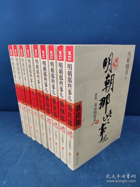 明朝那些事儿(增补版)(套装共9册)