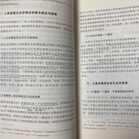 学前儿童社会性发展与教育