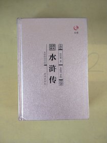 众阅典藏馆四大名著（套装共4册）