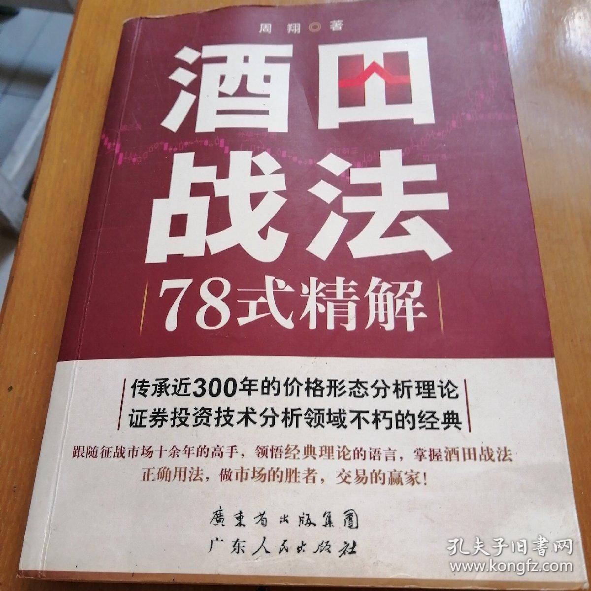 酒田战法78式精解