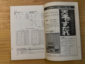 我们的汉方药   わたしたちの汉方药シり一ズ32'' 木通 日本の大众药 中国旅行の手引（日文版）