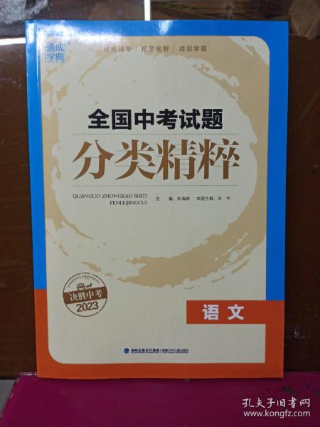 2016化学-全国中考试题分类精粹(中考必备)