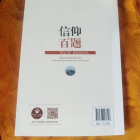 信仰百题：“青马工程”群友网谈纪实！