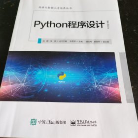 Python程序设计