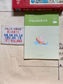 公务员考试，语言必备积累手册