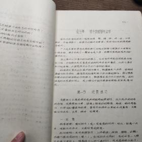 广东体育学院体育系函授专科《武术教材》一册全  油印本