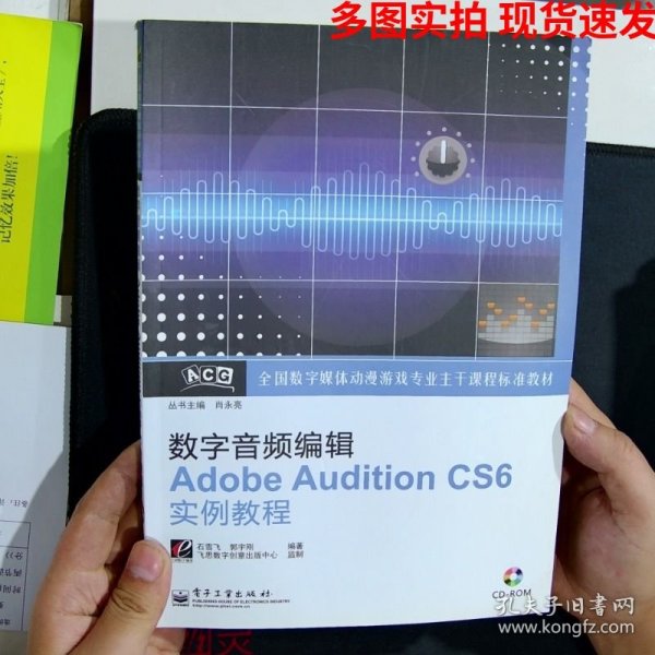 数字音频编辑AdobeAuditionCS6实例教程