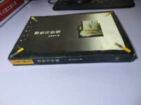 理性与价值：智慧的历程【品相看图】