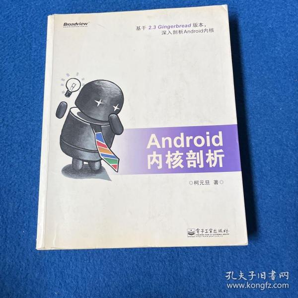 Android内核剖析