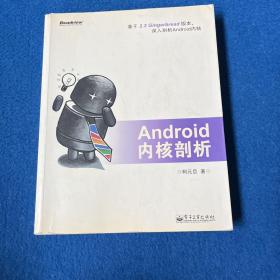 Android内核剖析