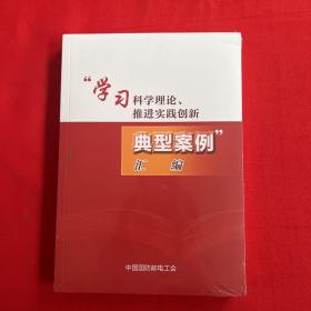 学习科学理论推进实践创新典型案例