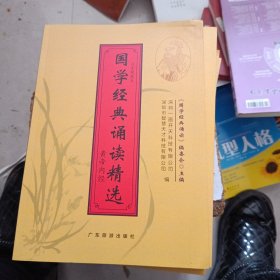 国学经典诵读精选 注音精装本（8）黄帝内经