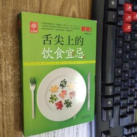 舌尖上的饮食宜忌