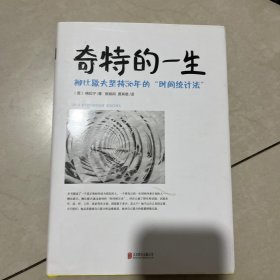 奇特的一生：柳比歇夫坚持56年的“时间统计法”