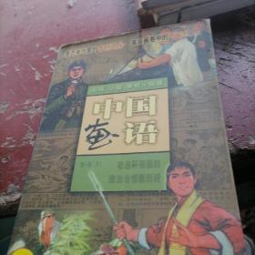 中国画语第一辑（下）
