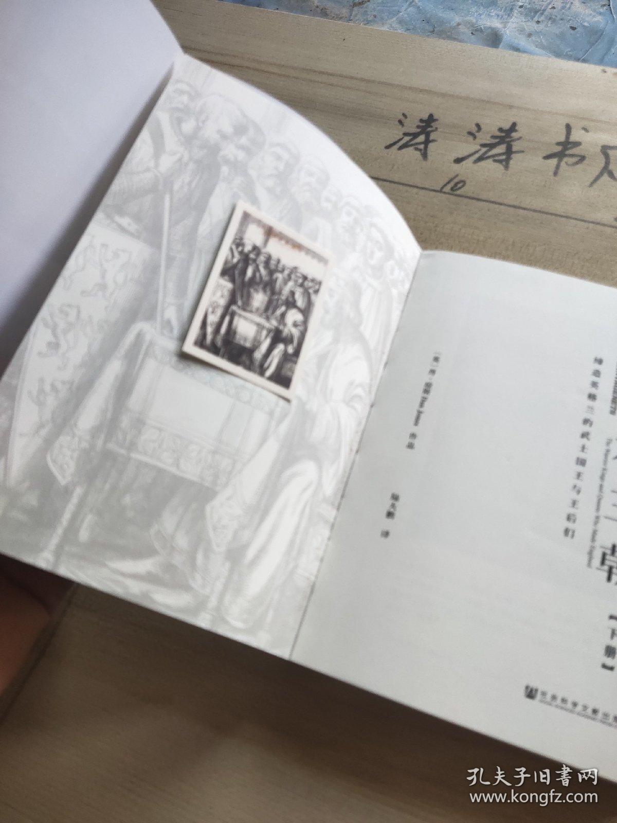 金雀花王朝 下册