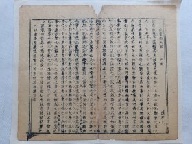 【四书文古籍托裱页】故旧无大故.陈际泰文章.钦定启祯四书文…清木刻古籍一页.传统手工托裱.尺寸约26.5x20.8cm(不含托裱纸). 请书友看好再拍. 不议价.不议价.不议价.多件一起提交自动合并邮资.