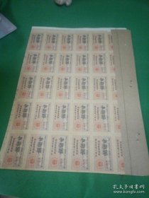 1962年针织品票  整版6张