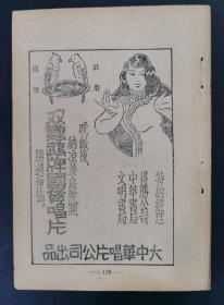 民国大中华唱片公司双鹦鹉牌唱片广告