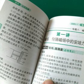 MiniBook迷你公式定律高中物理