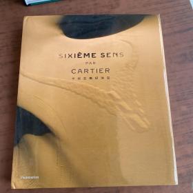 卡地亚高级珠宝 Sixième Sens par Cartier