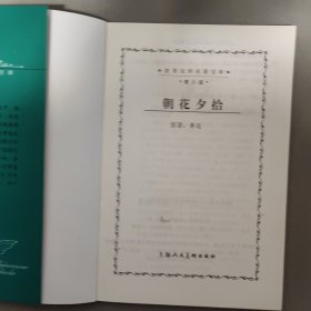 朝花夕拾·青少版
