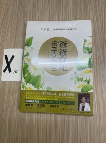 爸爸育儿孩子更出色：6岁前，妈妈不可替代的爸爸效应