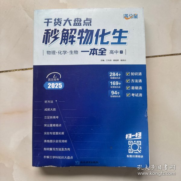 秒解物化生