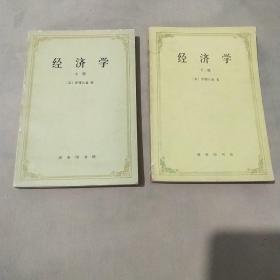 经济学中下