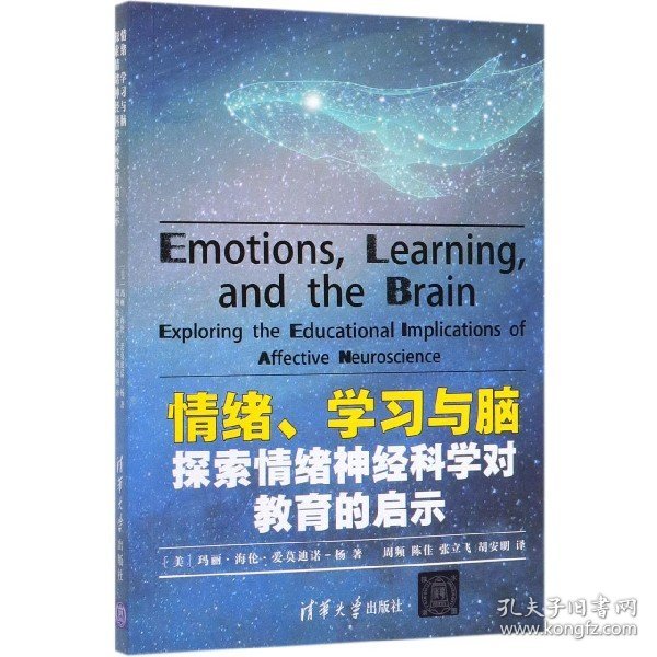 情绪学习与脑(探索情绪神经科学对教育的启示) 9787302543183