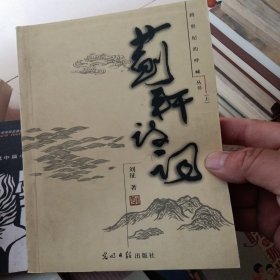 文化的转轨 : “鲁郭茅巴老曹”在中国