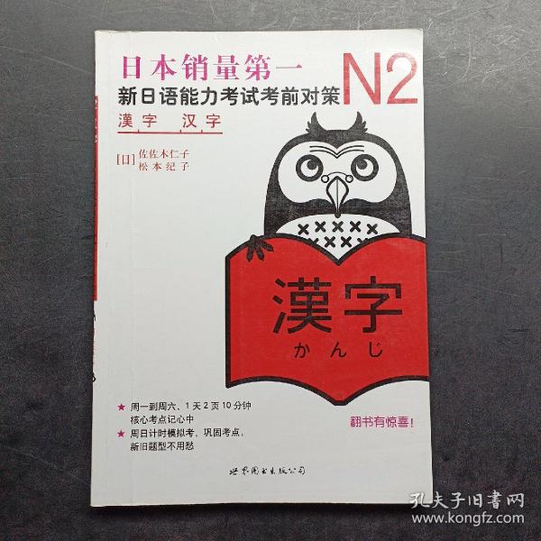 N2汉字