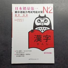 N2汉字