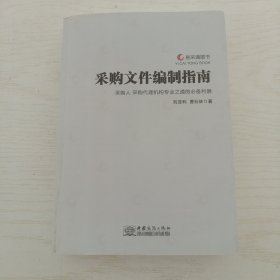 采购文件编制指南