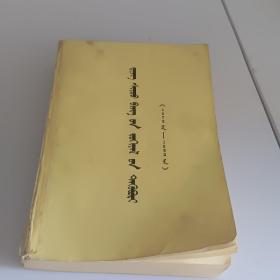 邓小平文选（1975-1982）藏文版