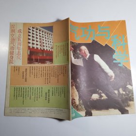 气功与科学 1989.11