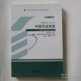 中国司法制度 2012年版 正版 内页无写画