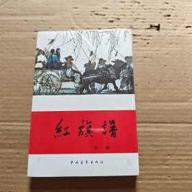 红旗谱