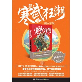 寒武狂潮(4)初入学院 